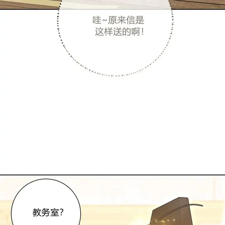 《拜托放过艾米丽小姐吧》第06话图109