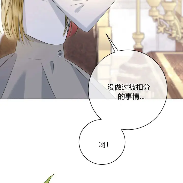 《拜托放过艾米丽小姐吧》第06话图111