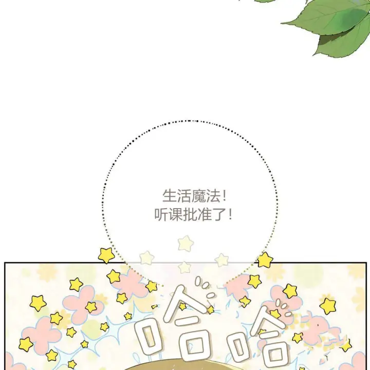 《拜托放过艾米丽小姐吧》第06话图114