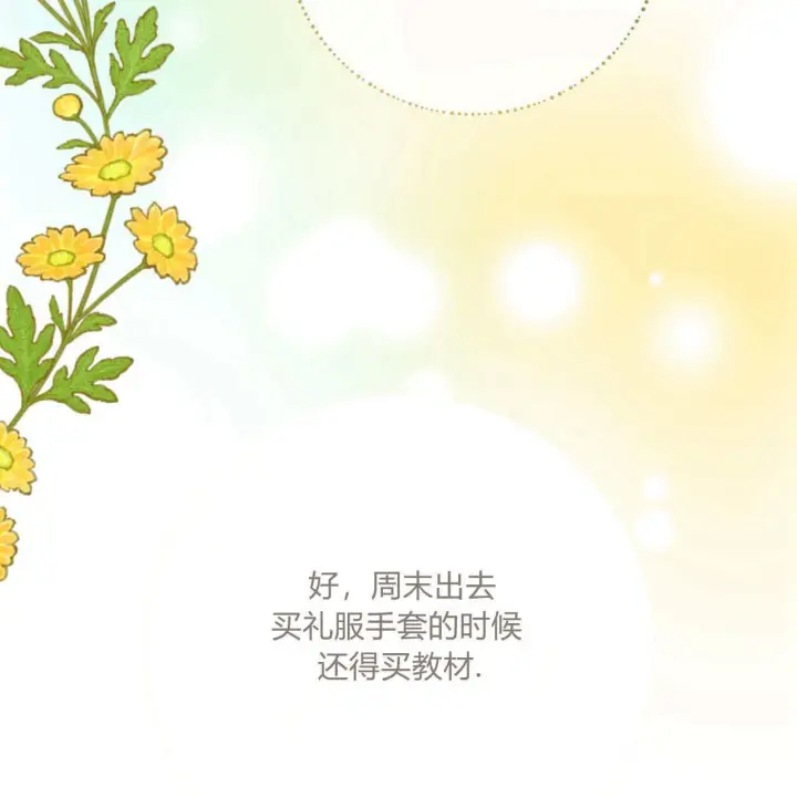 《拜托放过艾米丽小姐吧》第06话图117