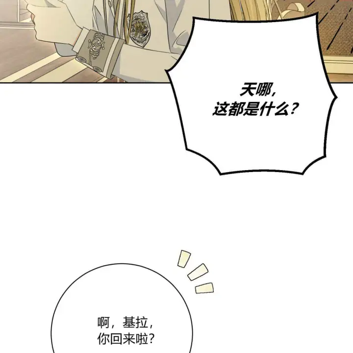 《拜托放过艾米丽小姐吧》第06话图119