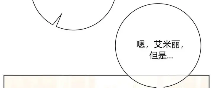 《拜托放过艾米丽小姐吧》第06话图120