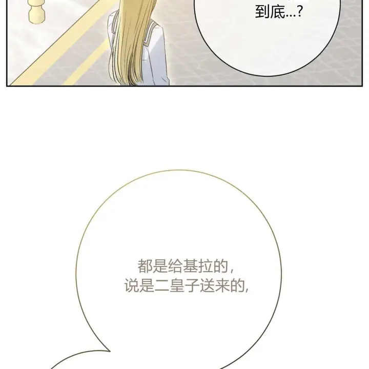 《拜托放过艾米丽小姐吧》第06话图122