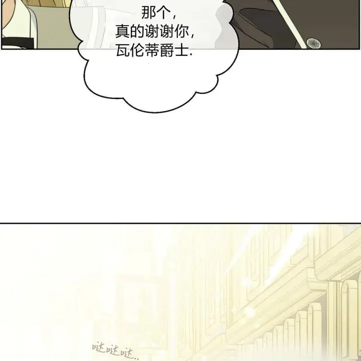 《拜托放过艾米丽小姐吧》第06话图13