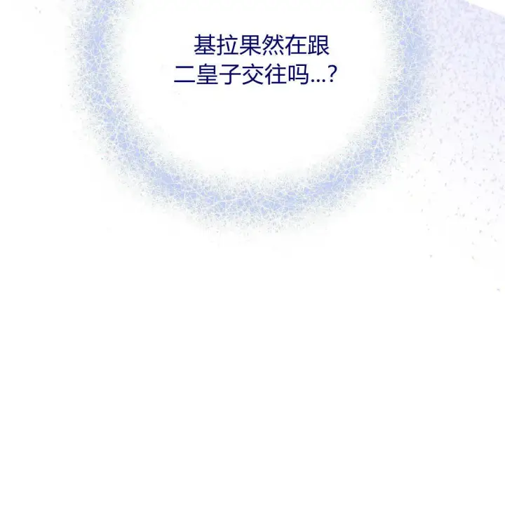 《拜托放过艾米丽小姐吧》第06话图161