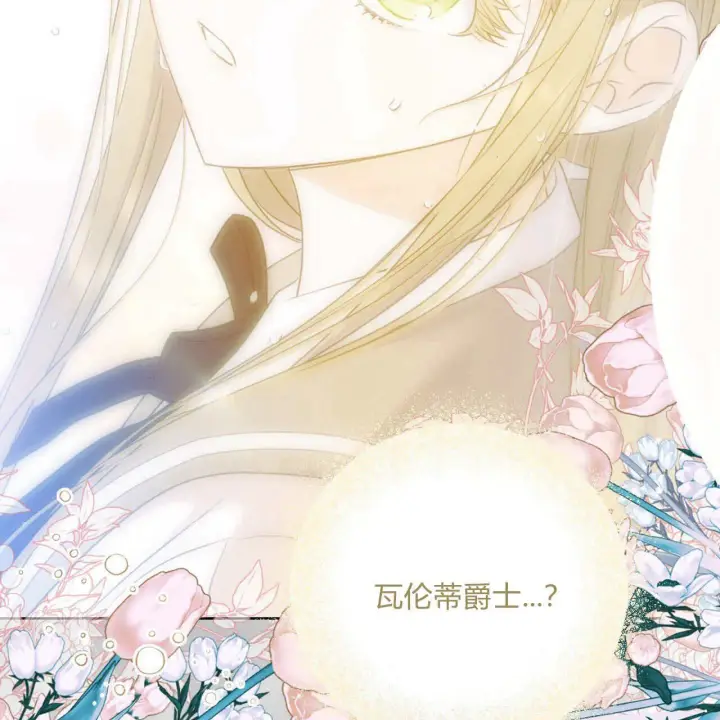 《拜托放过艾米丽小姐吧》第06话图35