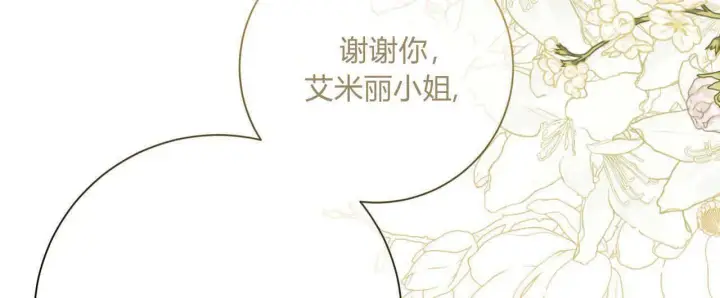 《拜托放过艾米丽小姐吧》第06话图4