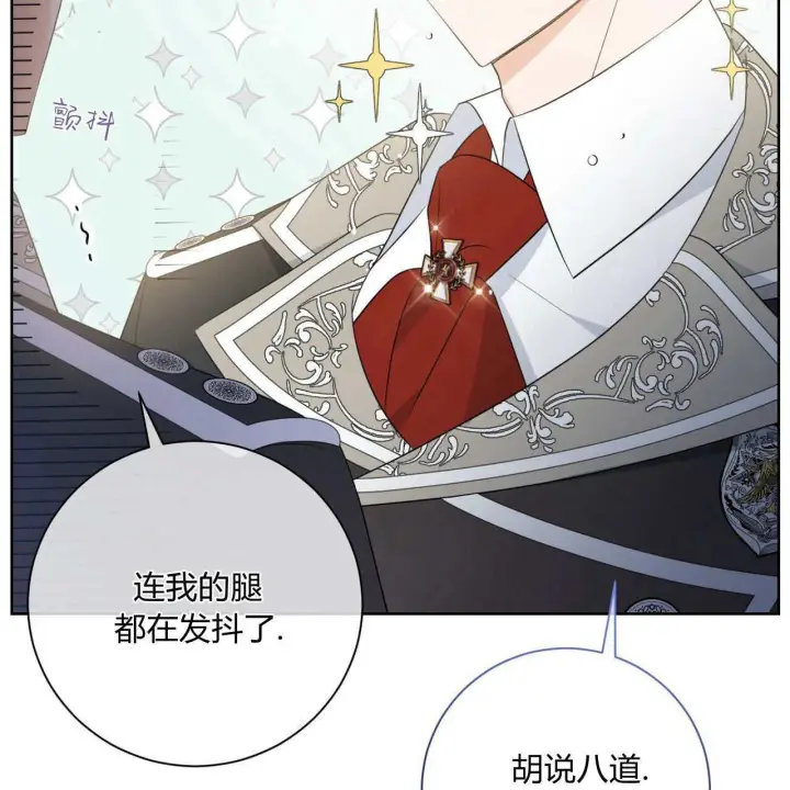 《拜托放过艾米丽小姐吧》第06话图49