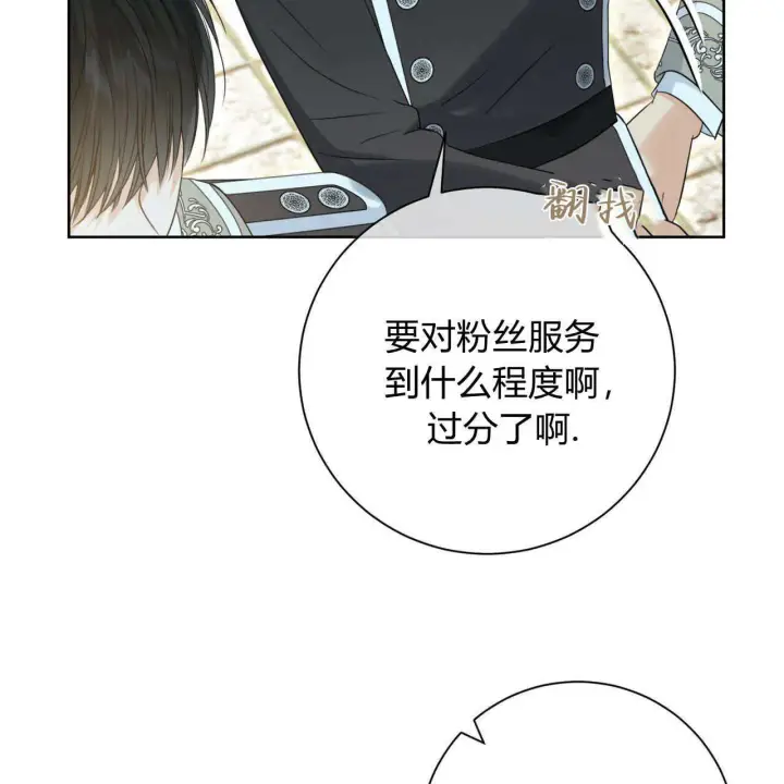 《拜托放过艾米丽小姐吧》第06话图58