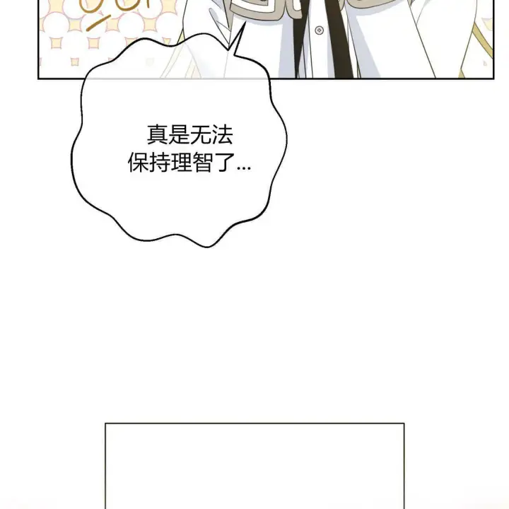 《拜托放过艾米丽小姐吧》第06话图75