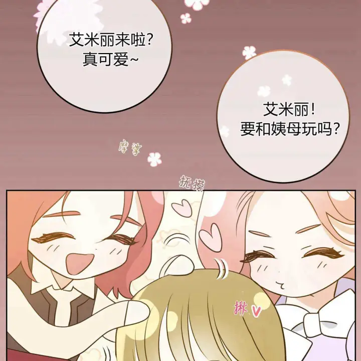 《拜托放过艾米丽小姐吧》第06话图81
