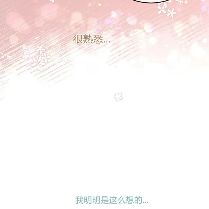 《拜托放过艾米丽小姐吧》第06话图83