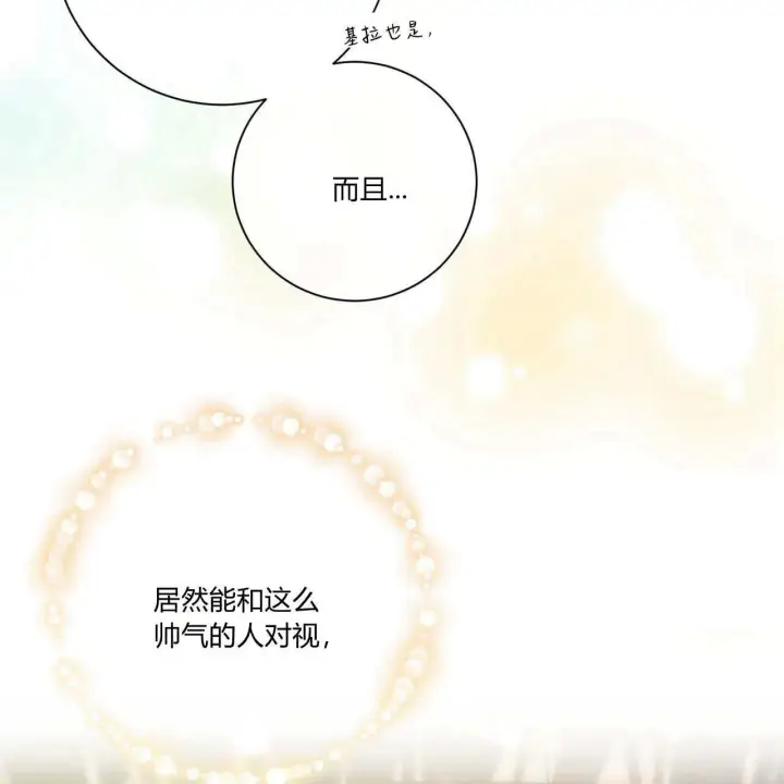 《拜托放过艾米丽小姐吧》第06话图90