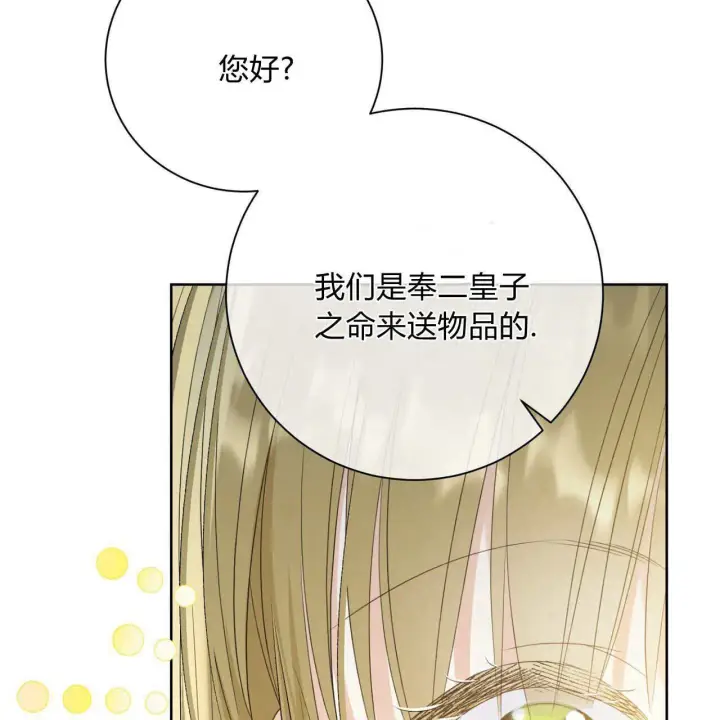 《拜托放过艾米丽小姐吧》第06话图95