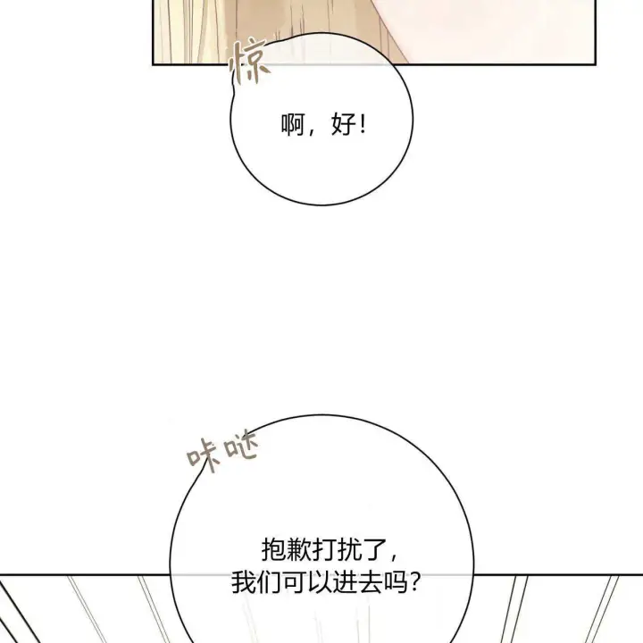 《拜托放过艾米丽小姐吧》第06话图97