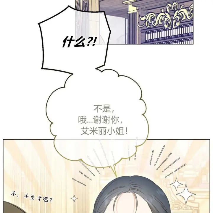 《拜托放过艾米丽小姐吧》第07话图105