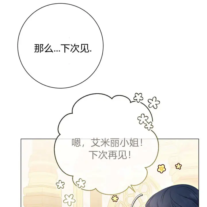 《拜托放过艾米丽小姐吧》第07话图107