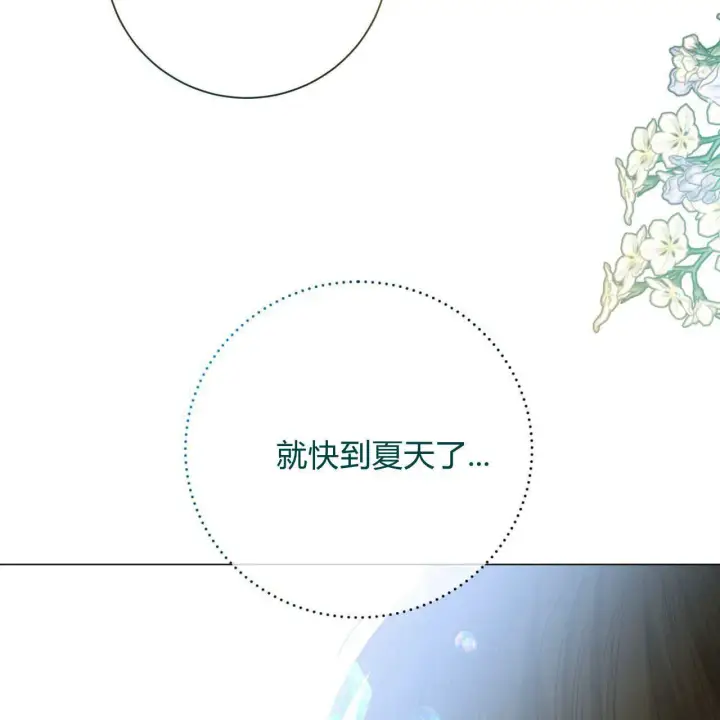 《拜托放过艾米丽小姐吧》第07话图118