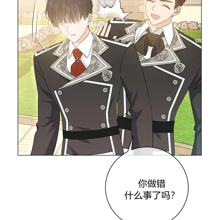《拜托放过艾米丽小姐吧》第07话图133