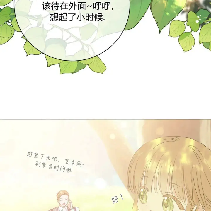 《拜托放过艾米丽小姐吧》第07话图143