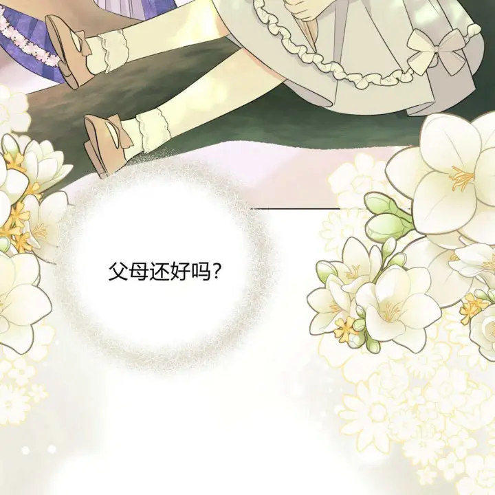 《拜托放过艾米丽小姐吧》第07话图145