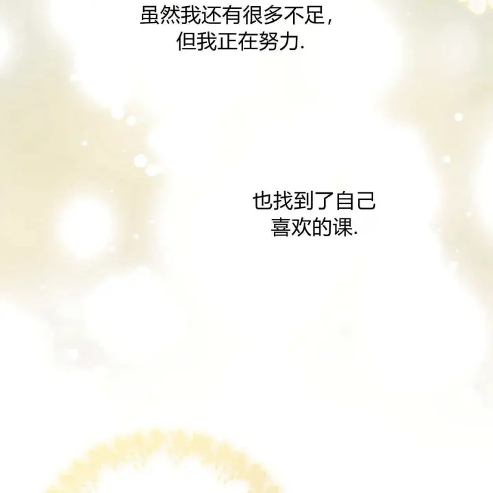 《拜托放过艾米丽小姐吧》第07话图146