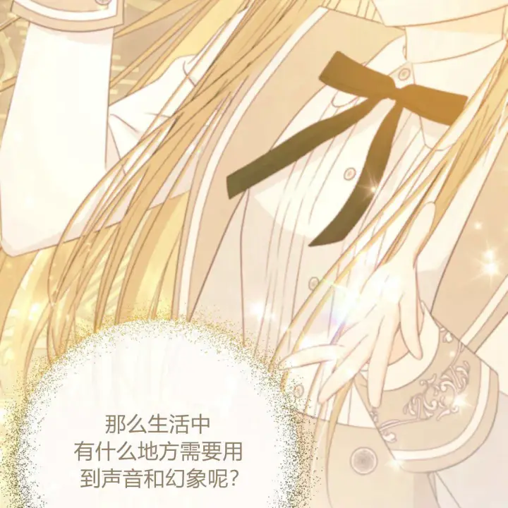 《拜托放过艾米丽小姐吧》第07话图150