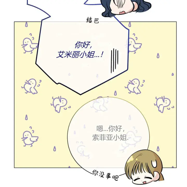 《拜托放过艾米丽小姐吧》第07话图39