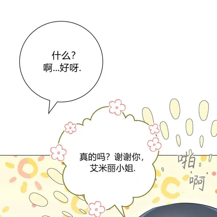《拜托放过艾米丽小姐吧》第07话图57