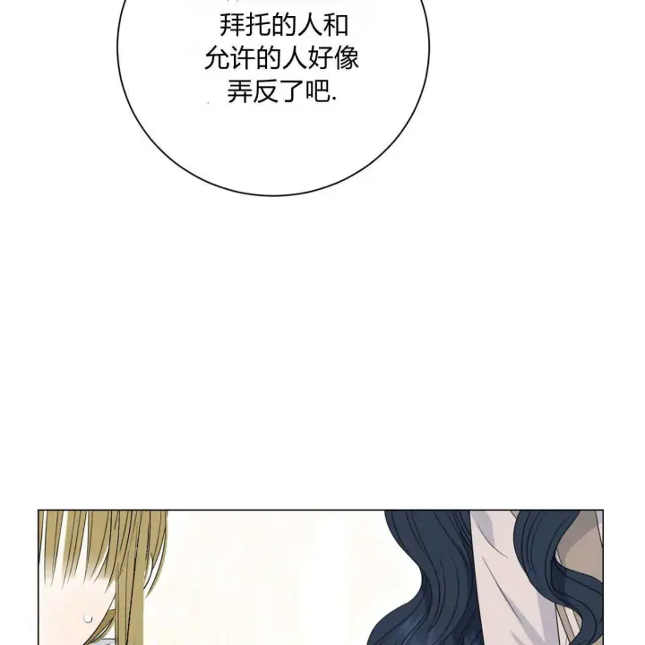 《拜托放过艾米丽小姐吧》第07话图59
