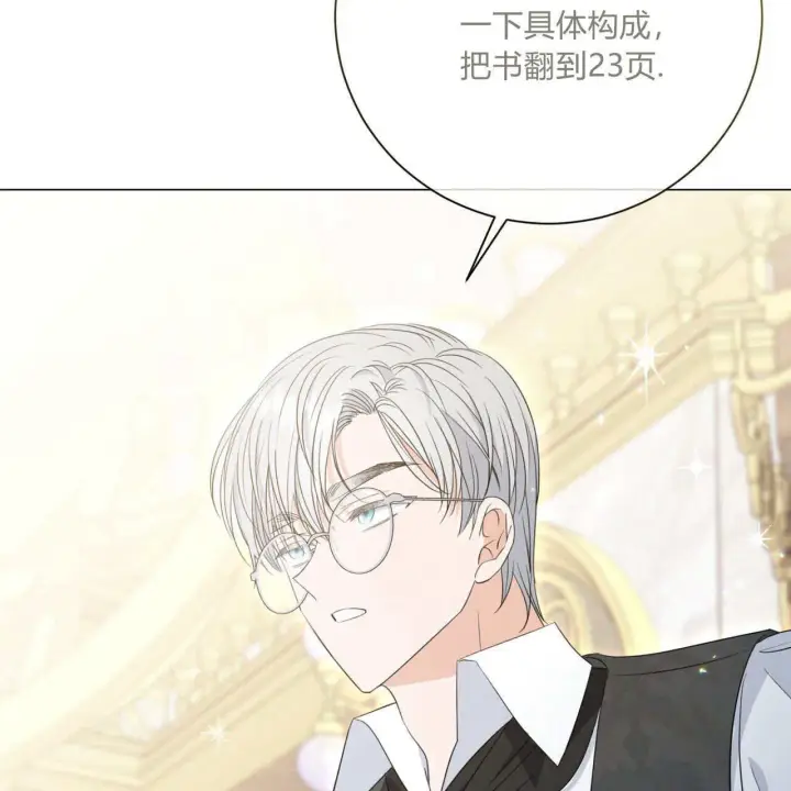 《拜托放过艾米丽小姐吧》第07话图69