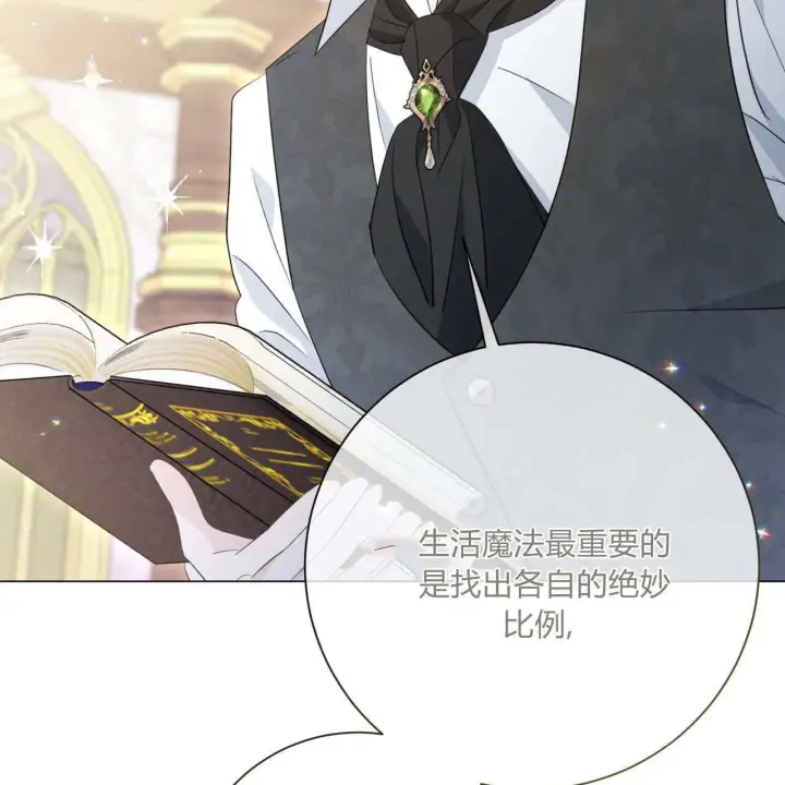 《拜托放过艾米丽小姐吧》第07话图70