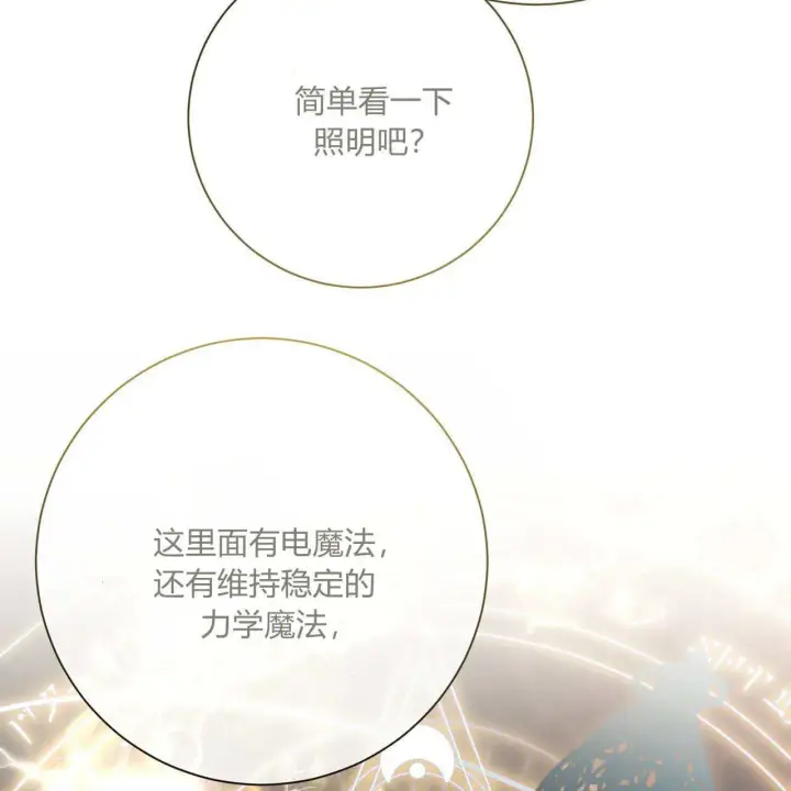 《拜托放过艾米丽小姐吧》第07话图71