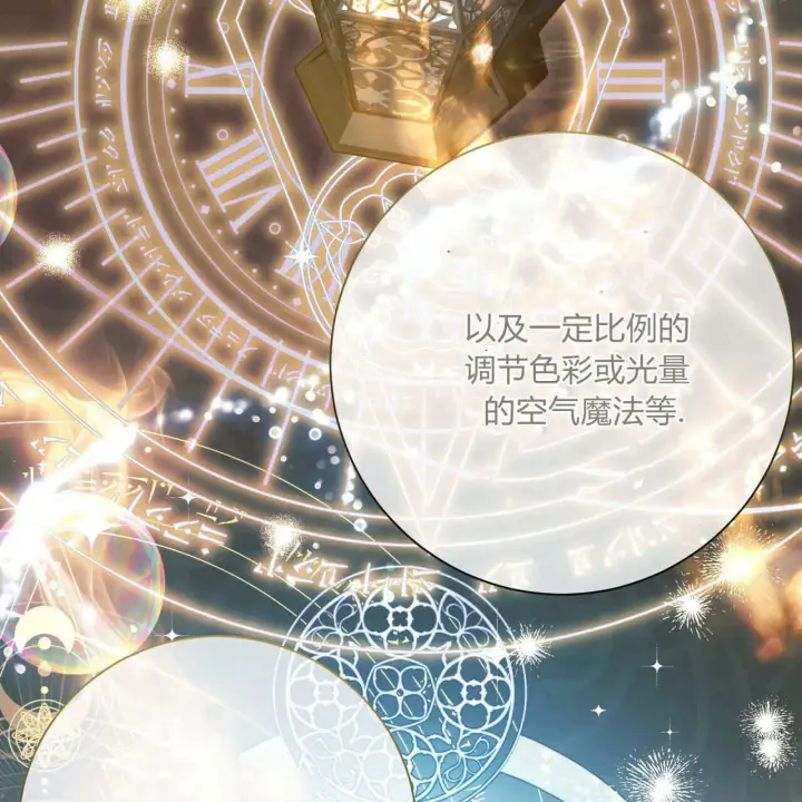 《拜托放过艾米丽小姐吧》第07话图73