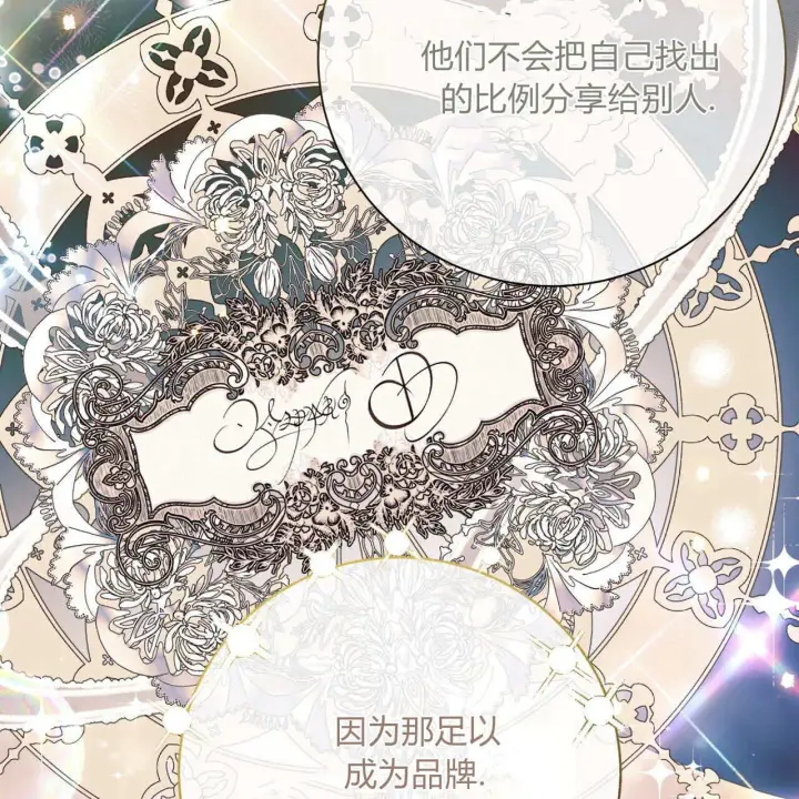 《拜托放过艾米丽小姐吧》第07话图75