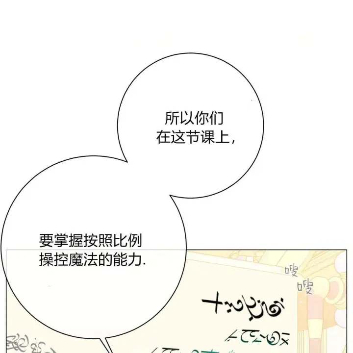 《拜托放过艾米丽小姐吧》第07话图77