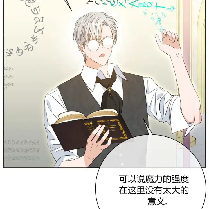 《拜托放过艾米丽小姐吧》第07话图78
