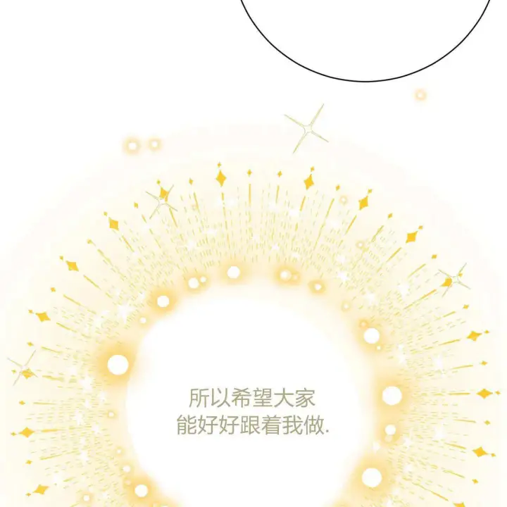 《拜托放过艾米丽小姐吧》第07话图79