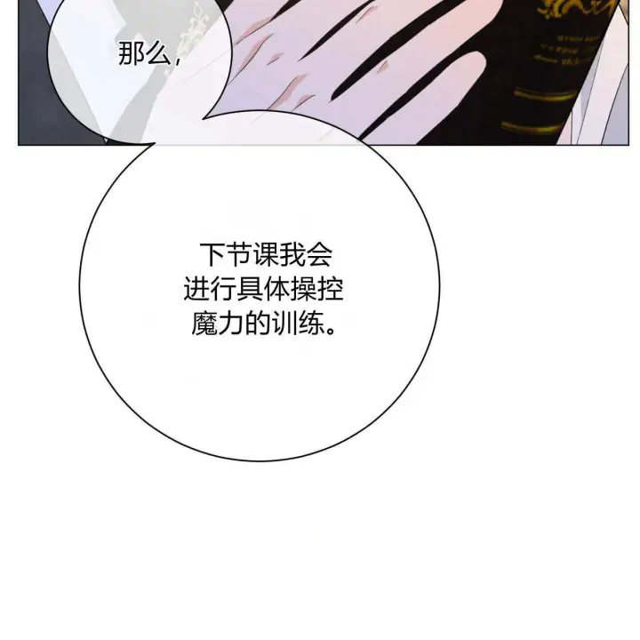 《拜托放过艾米丽小姐吧》第07话图87