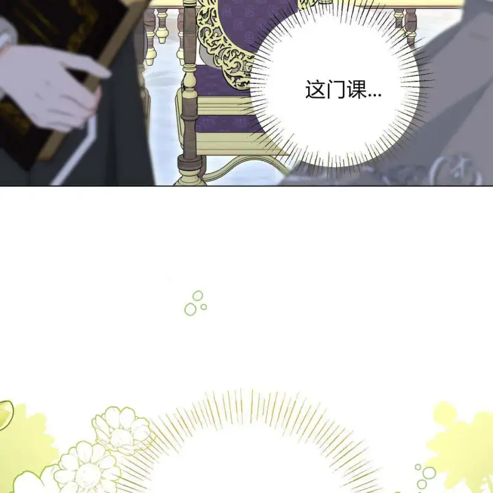 《拜托放过艾米丽小姐吧》第07话图90