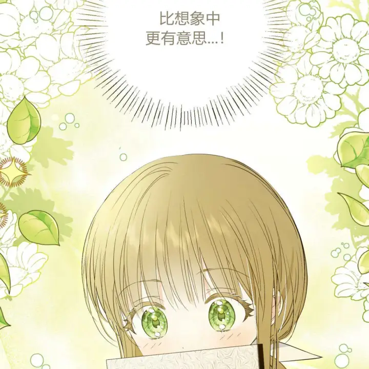 《拜托放过艾米丽小姐吧》第07话图91