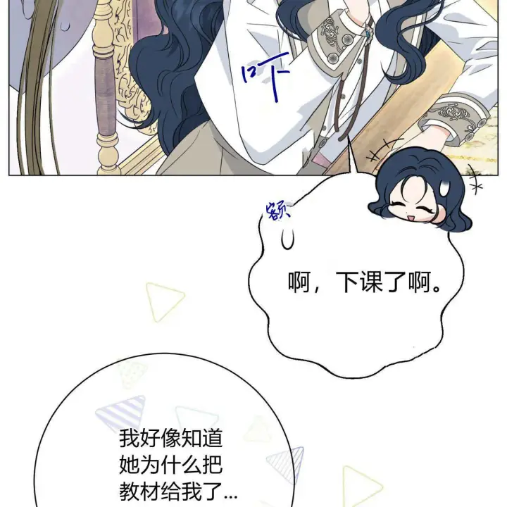 《拜托放过艾米丽小姐吧》第07话图95