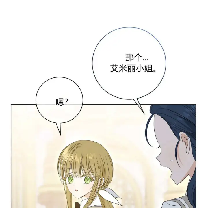 《拜托放过艾米丽小姐吧》第07话图97
