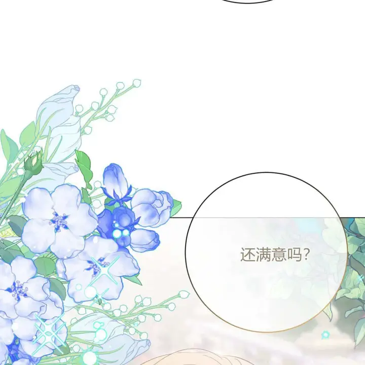 《拜托放过艾米丽小姐吧》第08话图102
