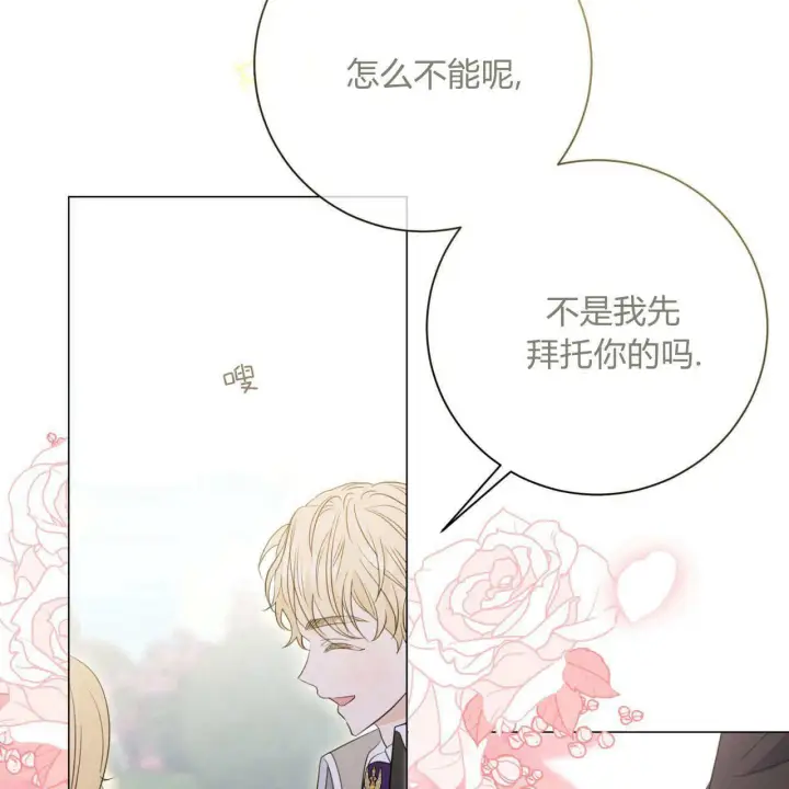 《拜托放过艾米丽小姐吧》第08话图107