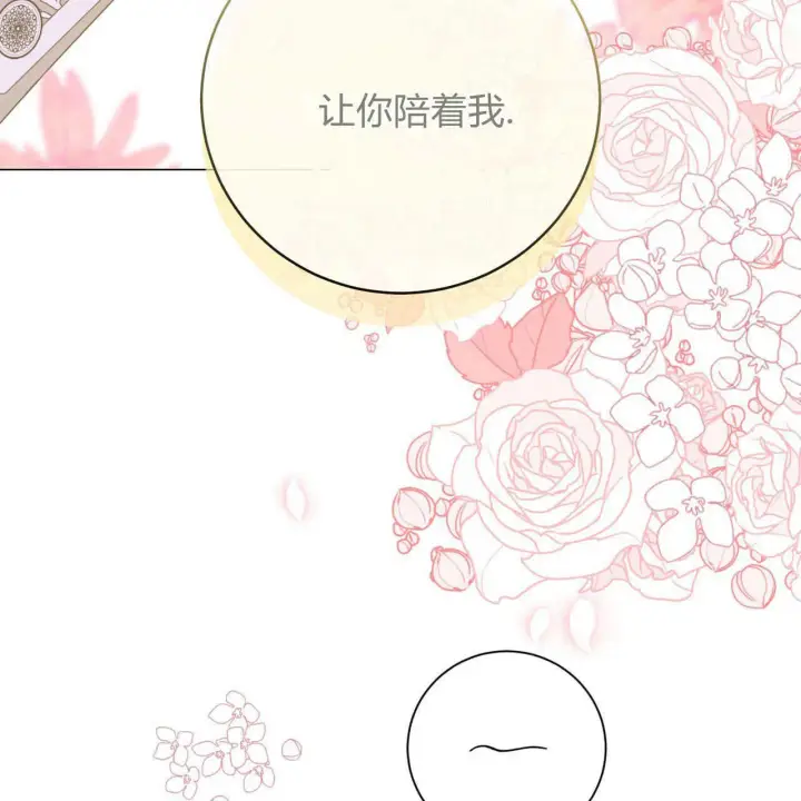 《拜托放过艾米丽小姐吧》第08话图110