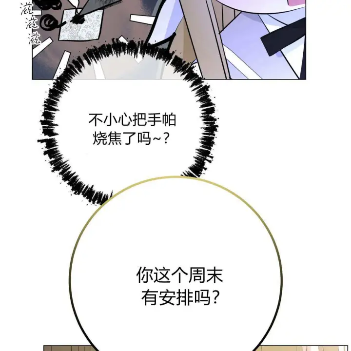 《拜托放过艾米丽小姐吧》第08话图121
