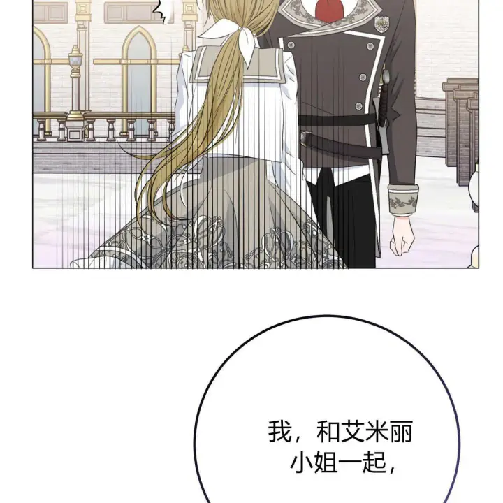 《拜托放过艾米丽小姐吧》第08话图130