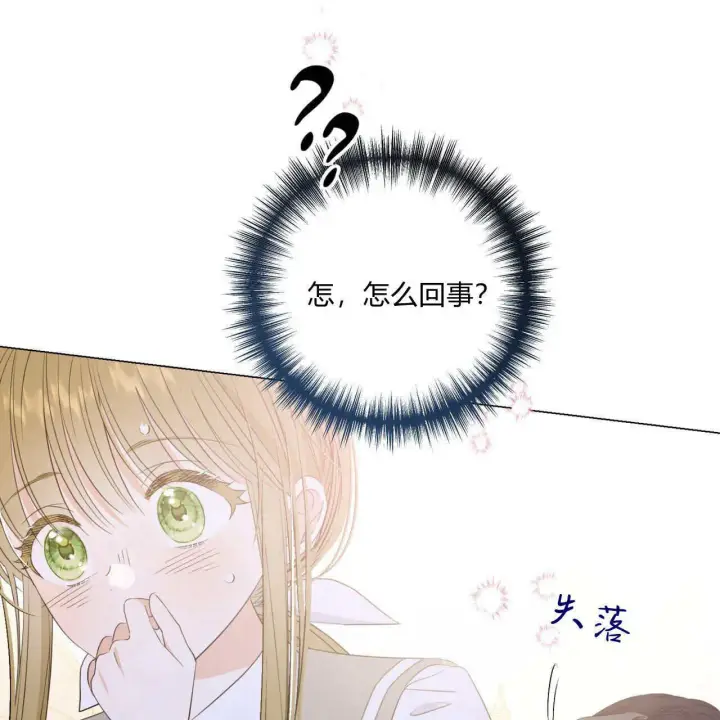 《拜托放过艾米丽小姐吧》第08话图137