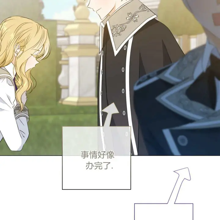 《拜托放过艾米丽小姐吧》第08话图142